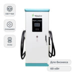 TOUCH Swift Duo CCS2/CHAdeMO/GBT fast зарядная станция для электромобилей